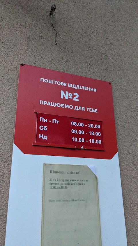 Нова Пошта. Поштове відділення №2. Білогородка, Києво-Святошинський район, Київська обл