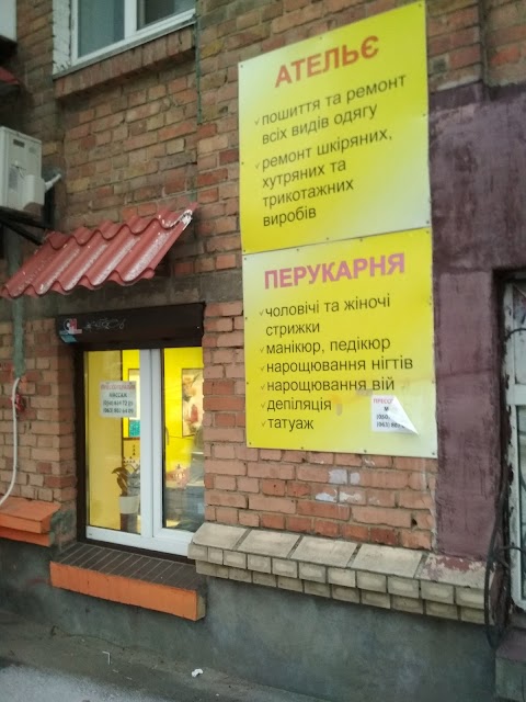 Перукарня