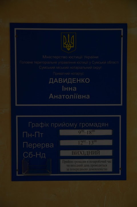 Приватний нотаріус Сумського міського нотаріального округу