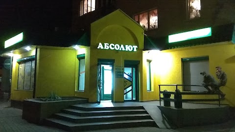 Абсолют