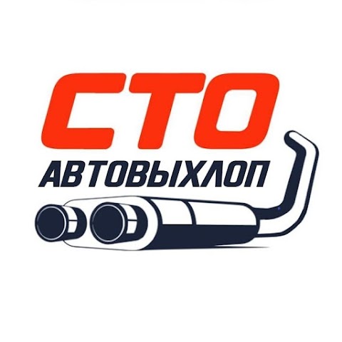 СТО АвтоВихлоп