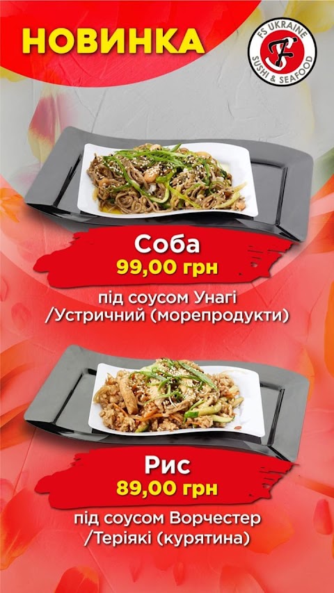 FS Ukraine Sushi & Seafood Фастів