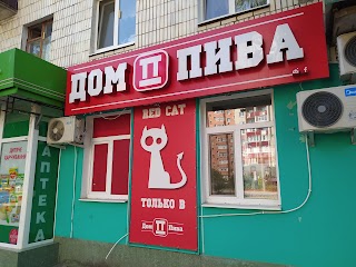 Дом Пива