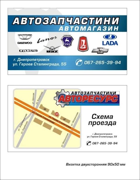 Автомагазин Авторесурс