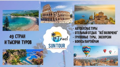 Travel "SUN TOUR"