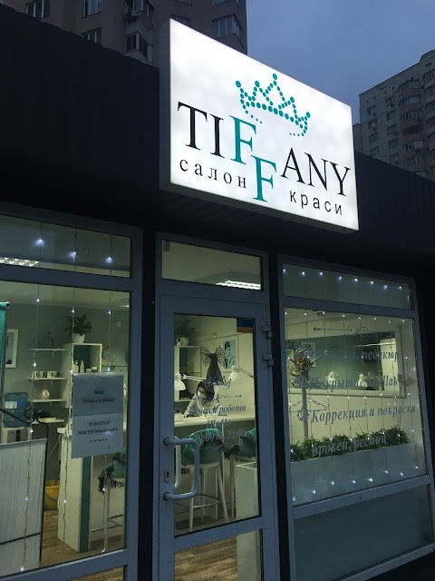 Tiffany - салон красоты на Позняках