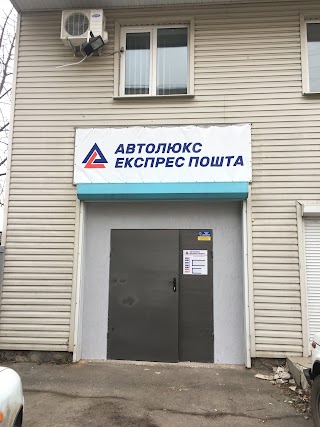 Автолюкс