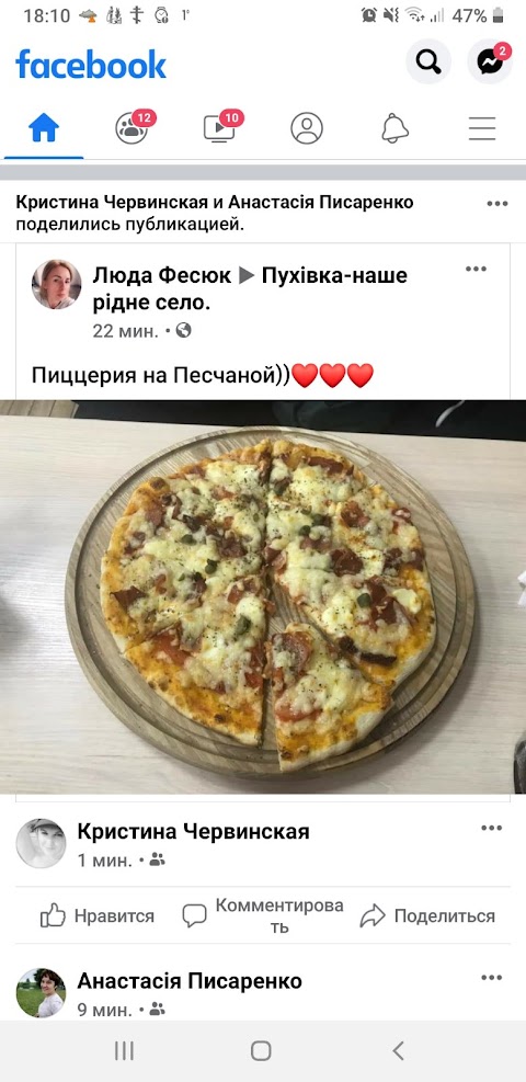 ПЧ Pizza