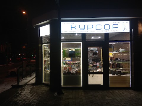 Курсор