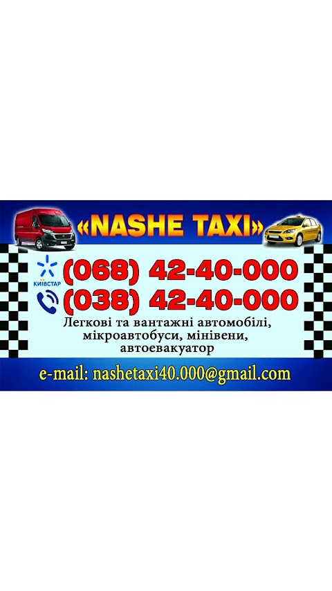 NASHE TAXI Netishyn