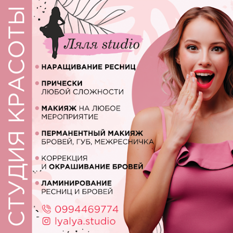 Студия красоты Ляля studio