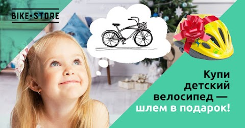 BikeStore магазин велосипедов