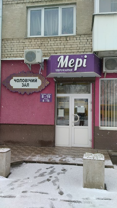 Мері