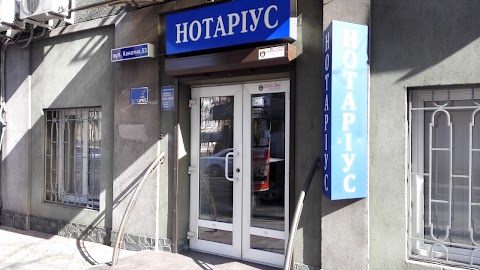 Нотариус Жосан Т.И.