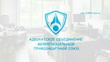 Адвокатское объединение Межрегиональный правозащитный союз", адвокат харьков