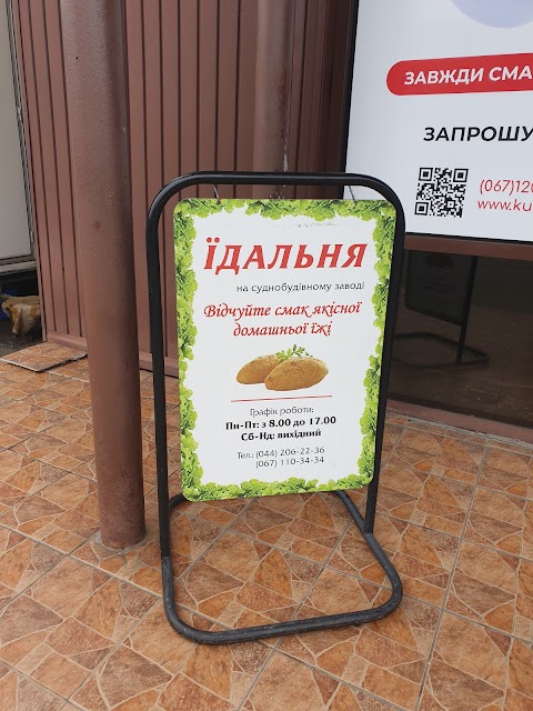 Їдальня