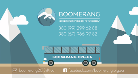 Boomerang | Трансфер в Буковель, Драгобрат. Такси в Буковель. Ивано-Франковск Буковель. Львов Буковель. Трансфер в Карпаты