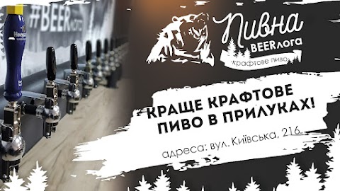 Пивна Beerлога