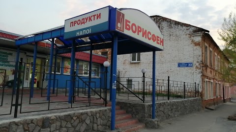 Борисфен