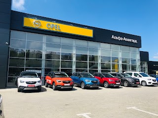 Opel Центр "Альфа Авангард"