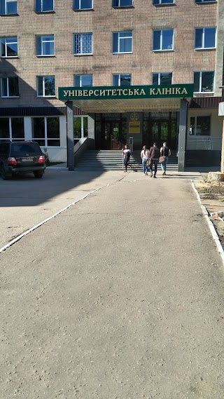 Університетська клініка