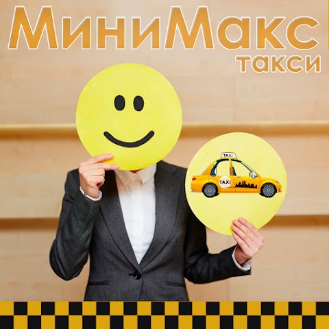 МініМакс таксі