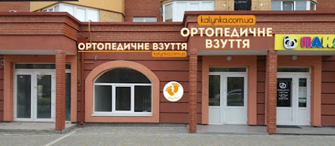 Ортопедичне взуття