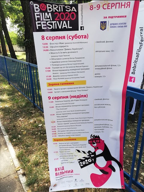 Bobritsa Film Festival