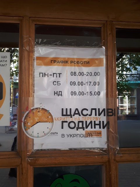 Укрпошта