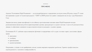 Адвокат Потятинник Ю. Р. | Юридичні послуги⚜️