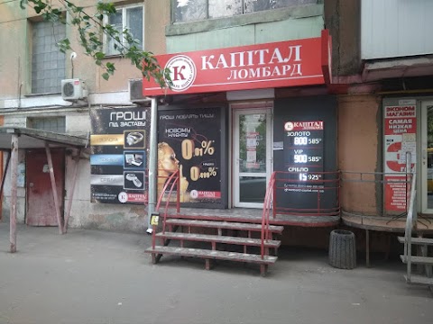 Капітал