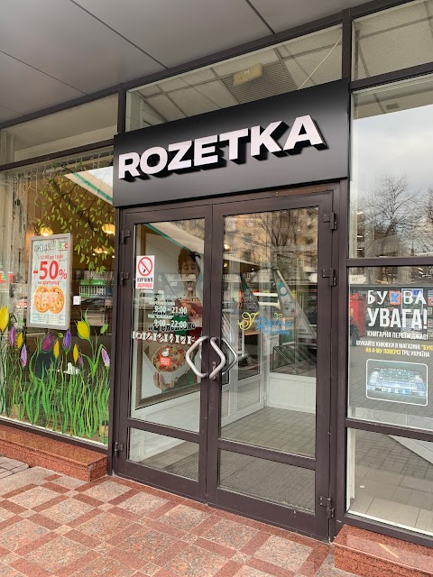 ROZETKA