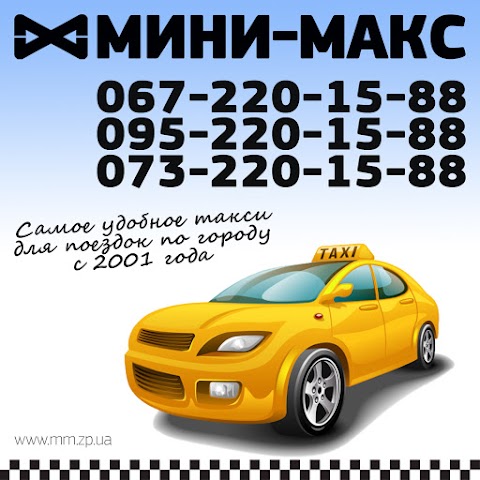 МініМакс таксі