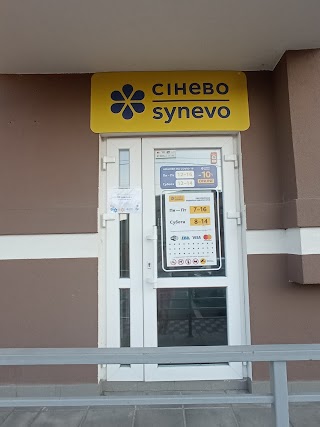 Сінево / Synevo