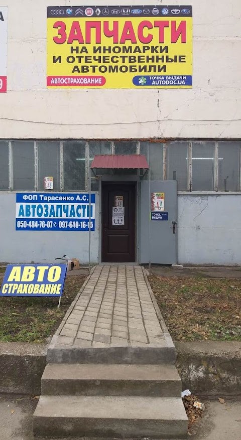 АВТОзапчасти