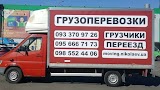 Грузопепевозки. Грузчики. ВозимНосим. Николаев. Перевозка мебели. Квартирный переезд. Грузовое такси.