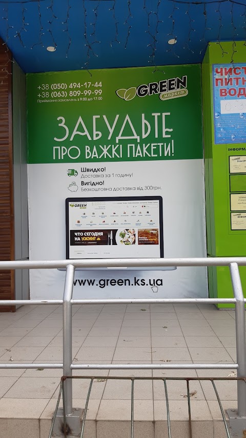 Green Маркет