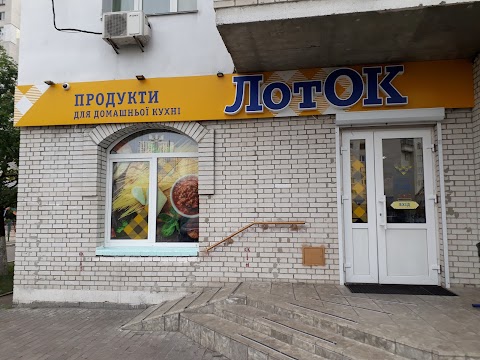 ЛотОК