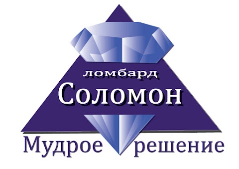 Ломбард Соломон