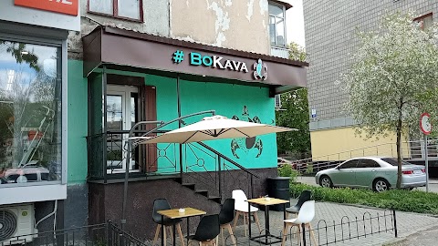 Кав'ярня #BoKava