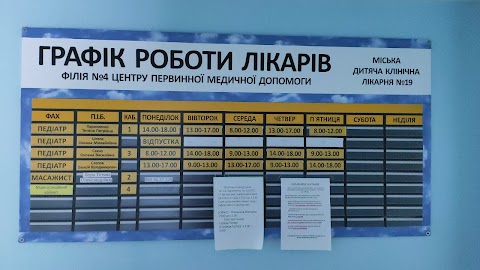 городская детская клиническая больница 19