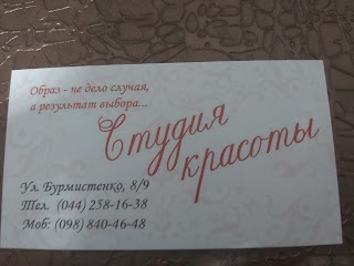 СТУДІЯ КРАСИ СПД КОРОЛЕВА А.В.