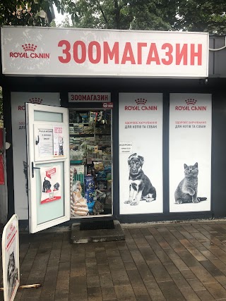 Зоомагазин