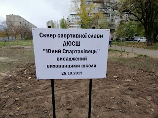 Дитячо-юнацька спортивна школа "Юний спартаківець"