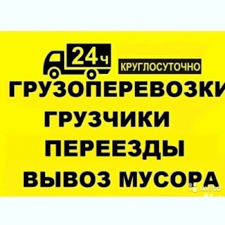 Грузовое такси Полтава. Грузчики полтава. Грузовые перевозки. Занос на этаж