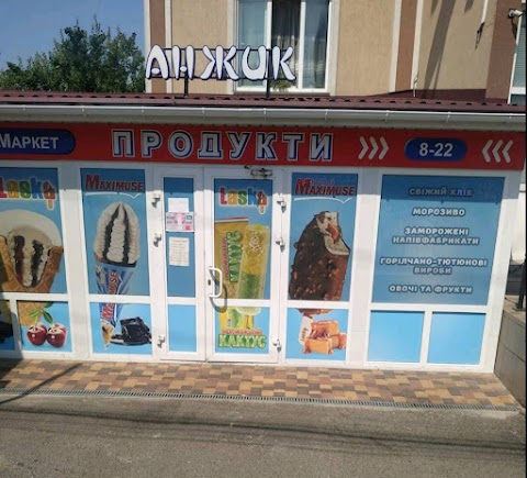 Продуктовый магазин "АНЖИК"