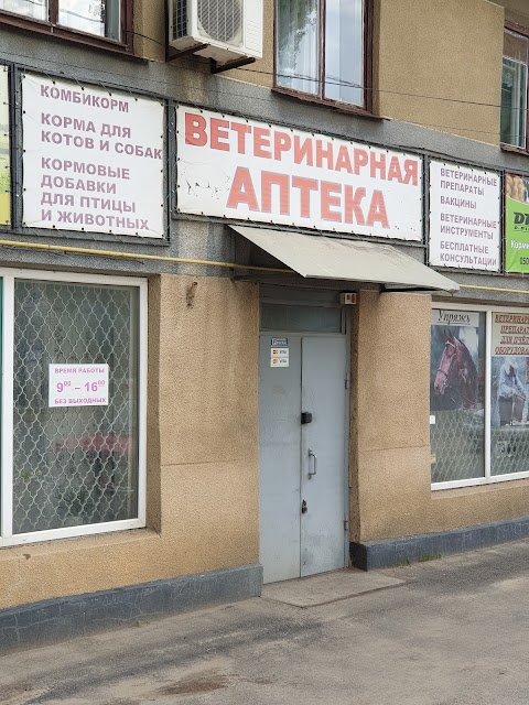 Ветеринарна аптека