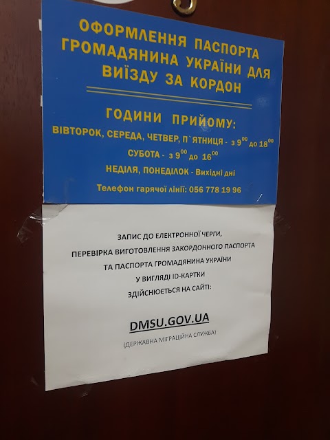 Центральний відділ Державної міграційної служби України