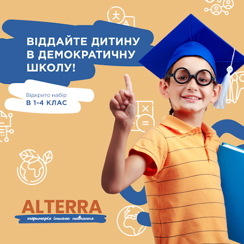 Alterra School Дніпро