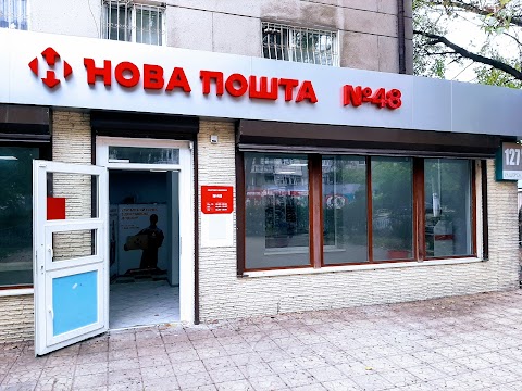 Нова пошта №48